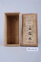 藏品(元祖征露丸本舖征露丸改名戰役紀念丸藥盒組)的圖片