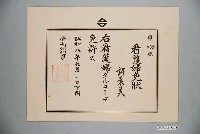 藏品(昭和8年許素美護理人員許可證)的圖片