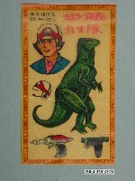 藏品(《恐龍救生隊》貼紙)的圖片