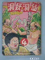 藏品(《仙洞妖洞4》)的圖片