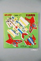藏品(旋風小飛俠立體組合勞作新鳳凰號)的圖片