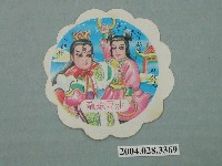 藏品(二郎神紅孫兒紙牌)的圖片