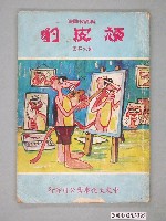 藏品(《頑皮豹》)的圖片