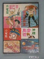 藏品(《兒童電視卡通》)的圖片