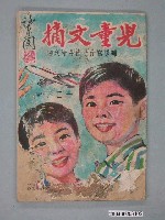 藏品(《兒童文摘》輔導寫作準備升學刊物)的圖片