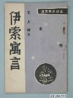 藏品(全知少年文庫《 伊索寓言》)的圖片