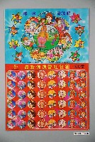 藏品(咪咪流浪記抽抽樂紙板)的圖片