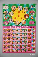 藏品(大獅王與泰山抽抽樂紙板)的圖片