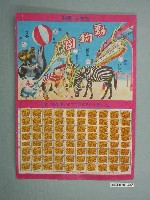 藏品(動物園抽籤紙)的圖片