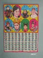 藏品(水興出品西遊記抽籤紙)的圖片