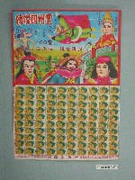 藏品(勝益出品雲州四傑傳抽籤紙)的圖片