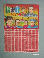 藏品(勝益出品壯士魂抽籤紙)的圖片