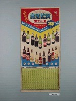藏品(高級飲料抽籤紙)的圖片