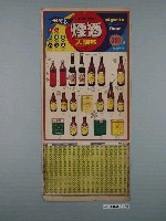 藏品(菸酒抽籤紙)的圖片