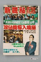 藏品(新觀點雜誌出版社出版《新觀點週刊》第34號)的圖片