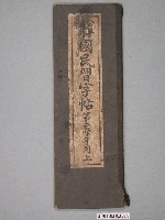 藏品(臺灣總督府編纂《公學校用國民習字帖》第二學年用上卷)的圖片