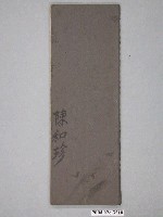藏品(臺灣總督府編纂《公學校用國民習字帖》第四學年用下)的圖片