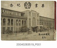 藏品(《永樂國小第24屆畢業紀念冊》)的圖片