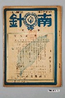 藏品(南針雜誌社出版《南針》半月刊第1卷第8期)的圖片