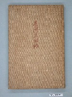 藏品(周文德著《臺灣見聞錄》)的圖片