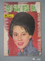 藏品(《國際電影》第76期)的圖片