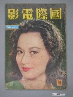 藏品(《國際電影》第79期)的圖片