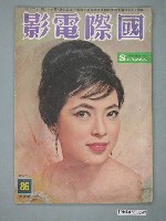 藏品(《國際電影》第86期)的圖片