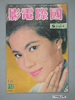 藏品(《國際電影》第112期)的圖片