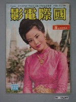 藏品(《國際電影》第122期)的圖片