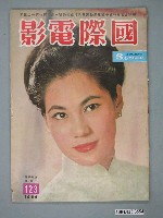 藏品(《國際電影》雜誌第123期)的圖片