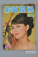 藏品(《國際電影》雜誌第127期)的圖片