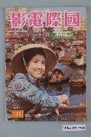 藏品(《國際電影》第139期)的圖片
