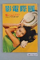 藏品(《國際電影》第142期)的圖片