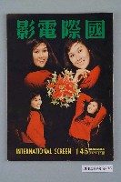 藏品(《國際電影》第145期)的圖片