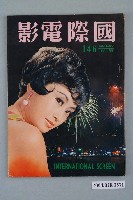 藏品(《國際電影》雜誌第146期)的圖片