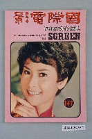 藏品(《國際電影》雜誌第147期)的圖片