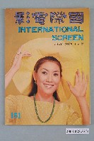 藏品(《國際電影》雜誌第151期)的圖片