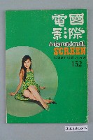 藏品(《國際電影》雜誌第152期)的圖片