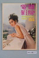 藏品(《國際電影》雜誌第155期)的圖片