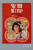 藏品(《國際電影》雜誌第159期)的圖片