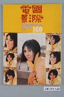 藏品(《國際電影》雜誌第160期)的圖片