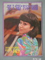 藏品(《國際電影》雜誌第162期)的圖片