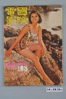 藏品(《國際電影》雜誌第163期)的圖片