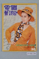 藏品(《國際電影》雜誌第166期)的圖片