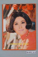 藏品(《國際電影》雜誌第171期)的圖片