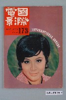 藏品(《國際電影》雜誌第173期)的圖片