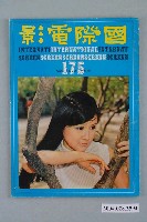 藏品(《國際電影》雜誌第175期)的圖片
