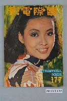 藏品(《國際電影》雜誌第177期)的圖片