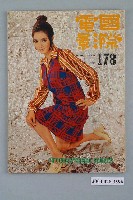 藏品(《國際電影》雜誌第178期)的圖片