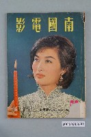 藏品(《南國電影》第65期)的圖片